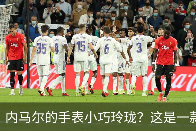 内马尔的手表小巧玲珑？这是一款价值百万人民币的劳力士女性腕表