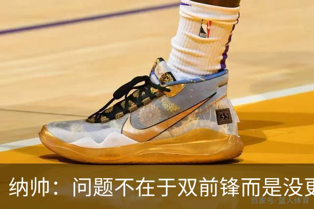 纳帅：问题不在于双前锋而是没更好调动对方防线 传中都很有威胁