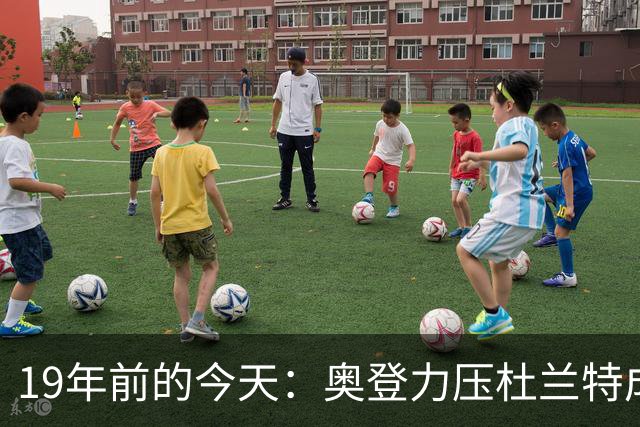 19年前的今天：奥登力压杜兰特成状元 易建联6号秀 孙悦第40顺位