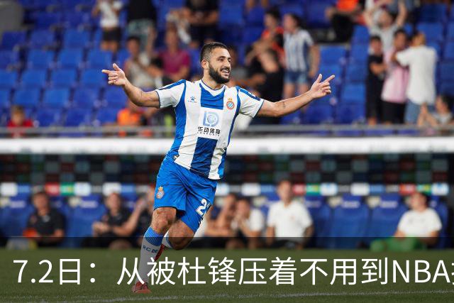 7.2日：从被杜锋压着不用到NBA抢着要，徐昕打脸CBA用人模式？